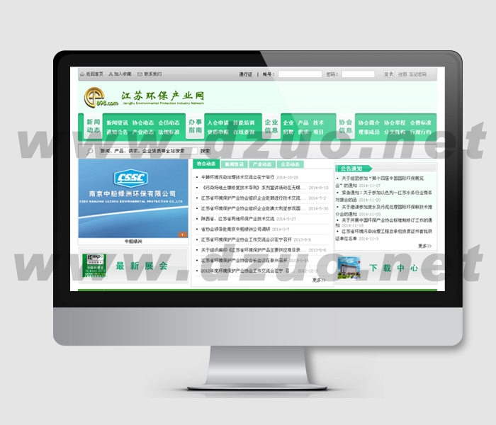 江苏省环保产业协会PC网站