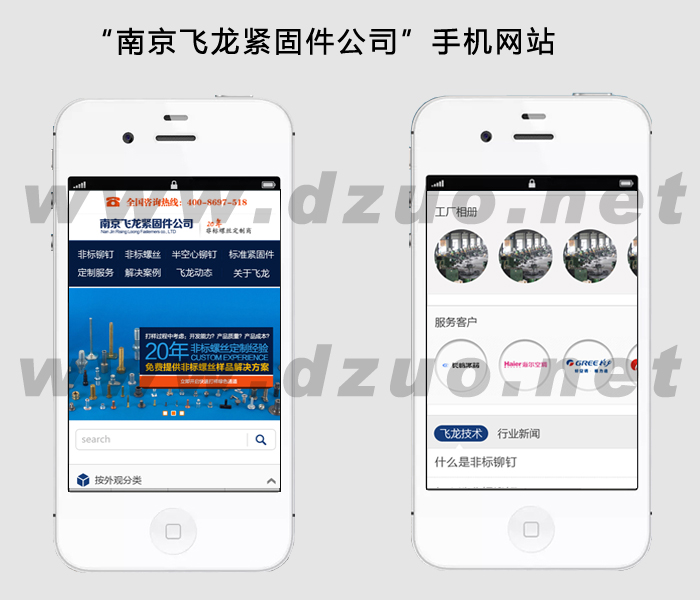 南京飞龙紧固件公司手机网站
