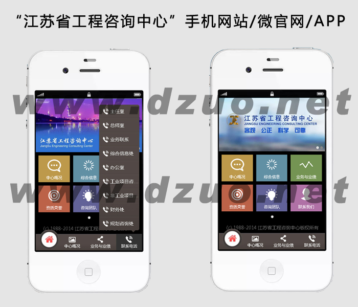 “江苏省工程咨询中心”手机站/微官网/APP制作