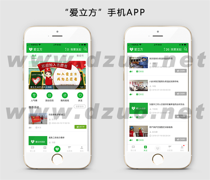 【点作智慧党建】“爱立方”志愿者APP 