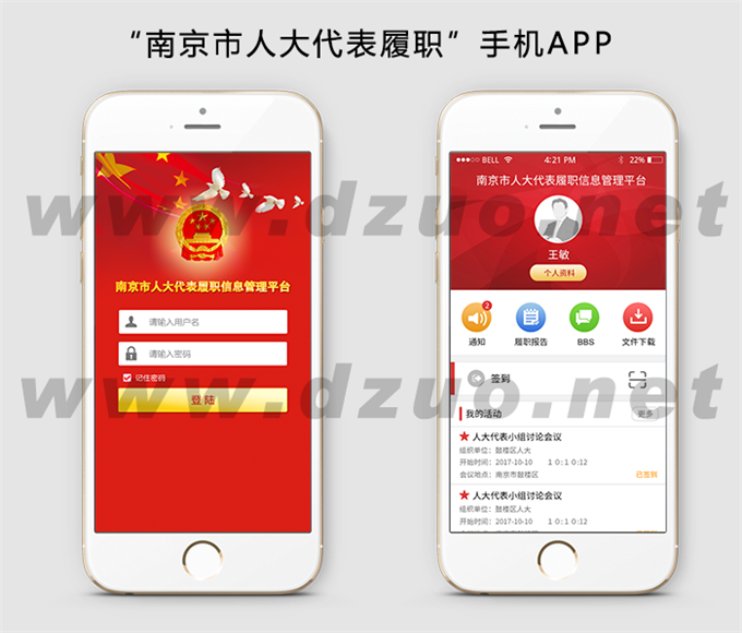 【点作智慧政务】“人大代表履职”手机APP 